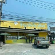 ปังเว้ย..เฮ้ย!!! สุวินทวงศ์