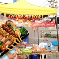 ร้านไอ้ดำหม่าล่า แสบซ่า ท้าลิ้มลอง