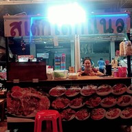 สเต็กเด็กแนว ท่ารถบขส อ่างทอง ย่านซื่อ