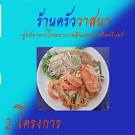 ครัว By