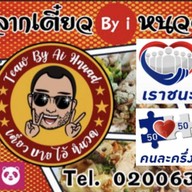 หลากเตี๋ยว ข้าวมันไก่