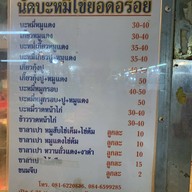 นัด บะหมี่ไข่ ยอดอร่อย (ทบ.)