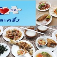 ข้าวต้มอร่อยเลิศ - ข้าวแกงสี่ภาค ขอนแก่น