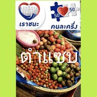 ณิรินมาตำ