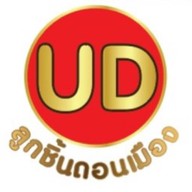 ลูกชิ้นดอนเมืองUD สาขาหลัก