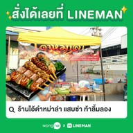 ร้านไอ้ดำหม่าล่า แสบซ่า ท้าลิ้มลอง