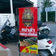 เมาหม่าล่า
