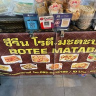 ชีรีน โรตีมะตะบะ