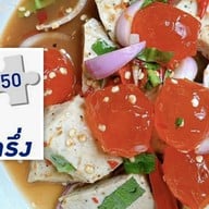 กินยำ ประเสริฐมนูกิจ