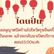 โดนปั่น (87/37 หมู่บ้านRubik cube)