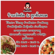 เจ้หยัดข้าวต้ม & ก๋วยจั๊บญวน