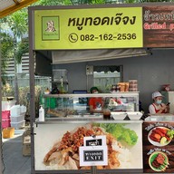 หมูทอดเจ๊จง โครงการปาล์มไอส์แลนด์ (Palm Island)