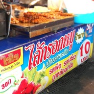 ไส้กรอกชาละวัน (ป้ามาก)