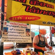 เหนกไก่ย่างบางตาล ตลาดนัดบ้านฟ้าเลอมาเช่ ลำลูกกา คลอง6 สาขา2