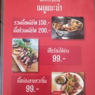 เมนู ป๊อกโภชนา