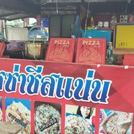 พิซซ่าไอแอม(ชีสแน่น) บ้านการเคหะ ซ 21 286/277