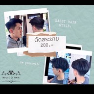 ร้านตัดผม House of hair