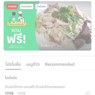 ข้าวมันไก่ดูไบ ป่าแดด