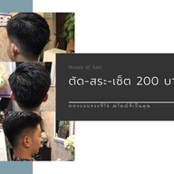ร้านตัดผม House of hair