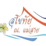 ร้านครัวสุโขทัย แม่สาย