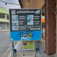 หน้าร้าน มุมเส้น