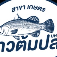ข้าวต้มปลามหานคร สาขาเกษตร