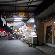 หน้าร้าน ขนมจีนนางสนม BigC ประชาอุทิศ90
