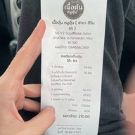 นิยมทรัพย์ เนื้อตุ๋น หมูตุ๋น สิรินธร