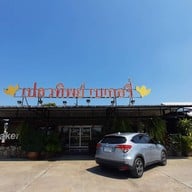 เปลวทิพย์ สันกำแพง