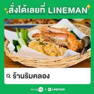 ร้านริมคลอง -