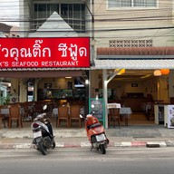 ครัวคุณติ๊กซีฟู้ดหัวหิน Tik Seafood Restaurant เขาตะเกียบ