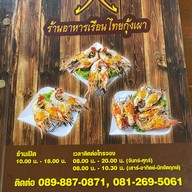 เรือนไทยกุ้งเผา วัดเชิงเลน