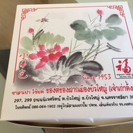 ซาลาเปาโซ๊ยตี๋