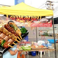 ร้านไอ้ดำหม่าล่า แสบซ่า ท้าลิ้มลอง