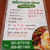 เมนู ครัวกะเพราหอม
