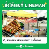 ร้านไอ้ดำหม่าล่า แสบซ่า ท้าลิ้มลอง