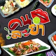คนละยำ