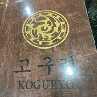 Koguryo Korean Restaurant 고구려
