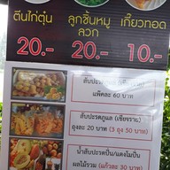 เมนู ก๋วยเตี๋ยวเรือเหล็ก ศาลากลาง