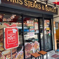 หน้าร้าน คริสเต็กแอนเบอร์เกอร์ บางขุนนนท์