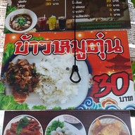 เมนู ก๋วยเตี๋ยวเรือเหล็ก ศาลากลาง