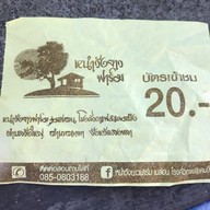หนำวังยาวฟาร์ม
