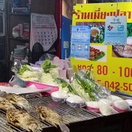 ร้านปลาเผาลุงต่อ สาขาถนนพระราม 4