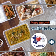 กันเอง @บางพลี