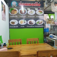 เมนู ร้านด็อกเตอร์ไก่