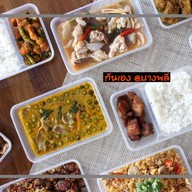 กันเอง @บางพลี