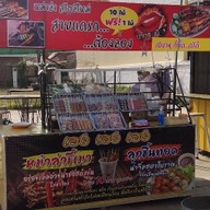 หม่าล่าปากระเบิด
