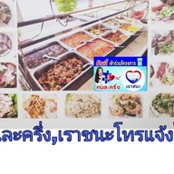 👍ครัวอำไพรัตน์ พุทธมณฑล สาย 5