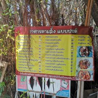เมนู ยาโภชนา บ้านเกาะ