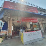 ปฐมโภชนา-ซอยคลังอาวุธ